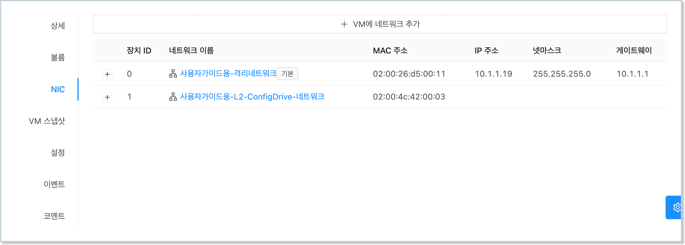 ubuntu-77-vm-add-nics-add-result